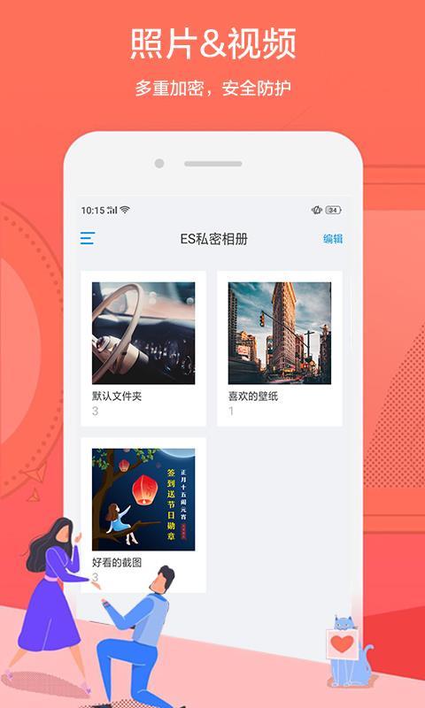 ES私密相册 v6.5.1