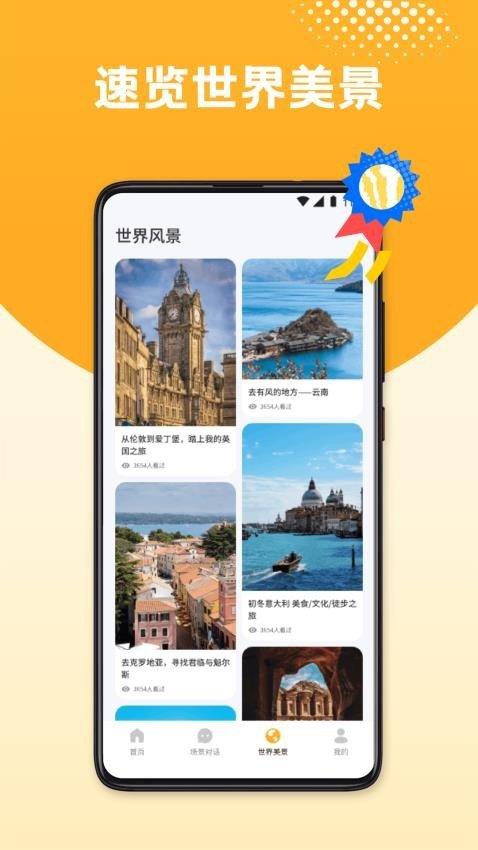 口语100练习 v3.1.2