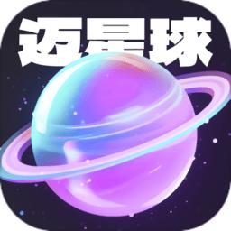 迈星球壁纸软件