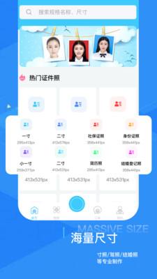 证件照随拍修图 v3.0.2