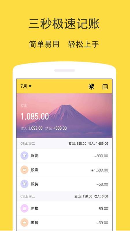 小美记账 v5.4.1
