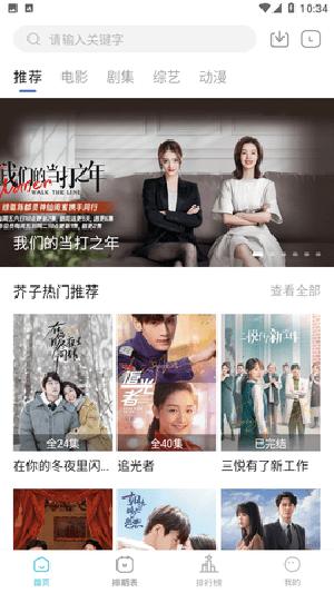 芥子影视新版本 v4.3.4