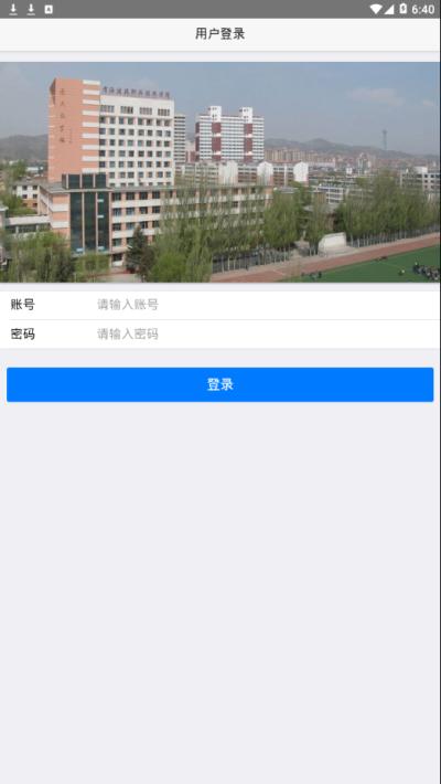 青海建筑职业技术学院 v3.2.3