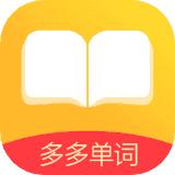 多多单词