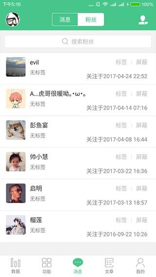 微小宝公众号管理工具 v3.4.1
