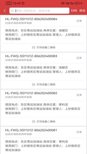 数字化消防管理平台 v4.2.3