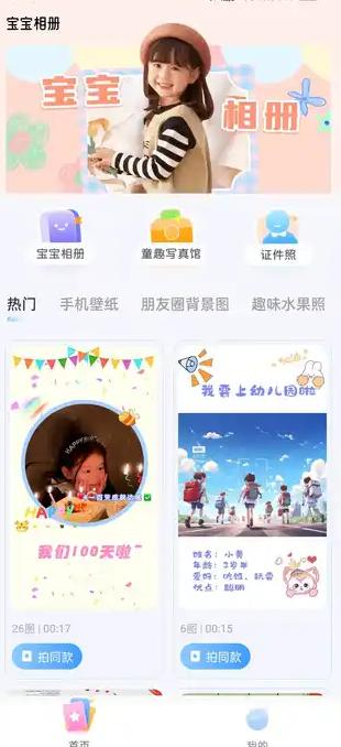 萌宝拍拍 v4.2.2