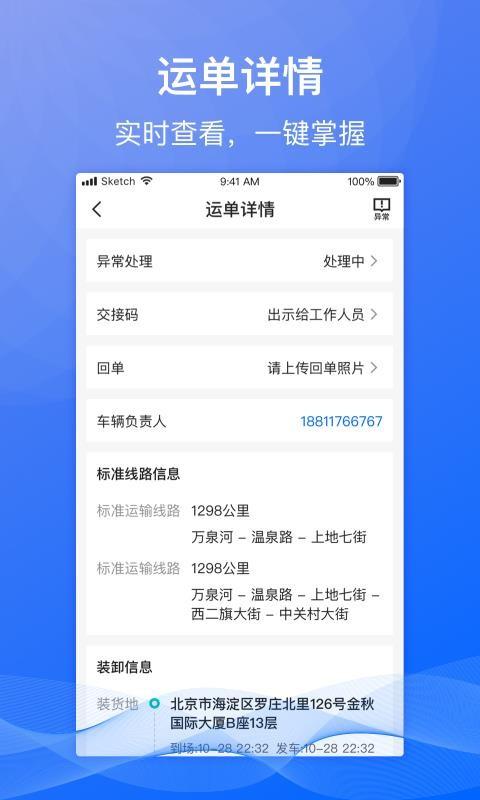 福佑专车 v3.5.3