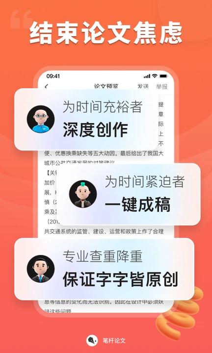 笔杆论文查重 v5.3.4