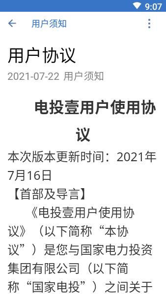 电投壹办公 v5.4.4