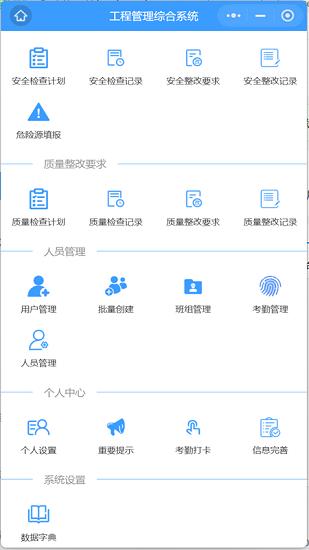 工程管理综合系统 v6.2.2