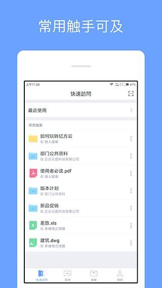 360企业网盘 v4.5.3