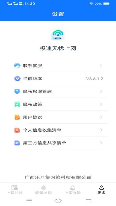 极速无忧上网 v6.2.2