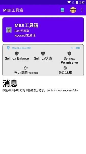 MIUI工具箱 v3.1.2