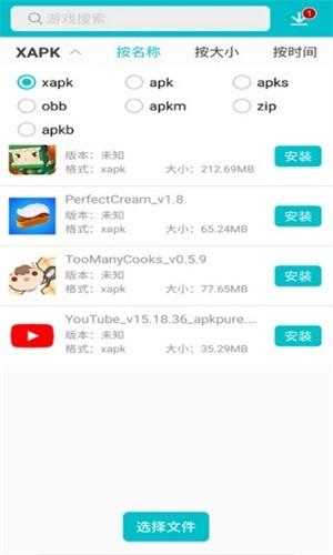 xapk安装器安卓8.0 v6.0.3