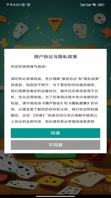 福气猜谜 v6.5.2