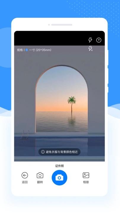 二寸证件照片在线制作 v3.5.1