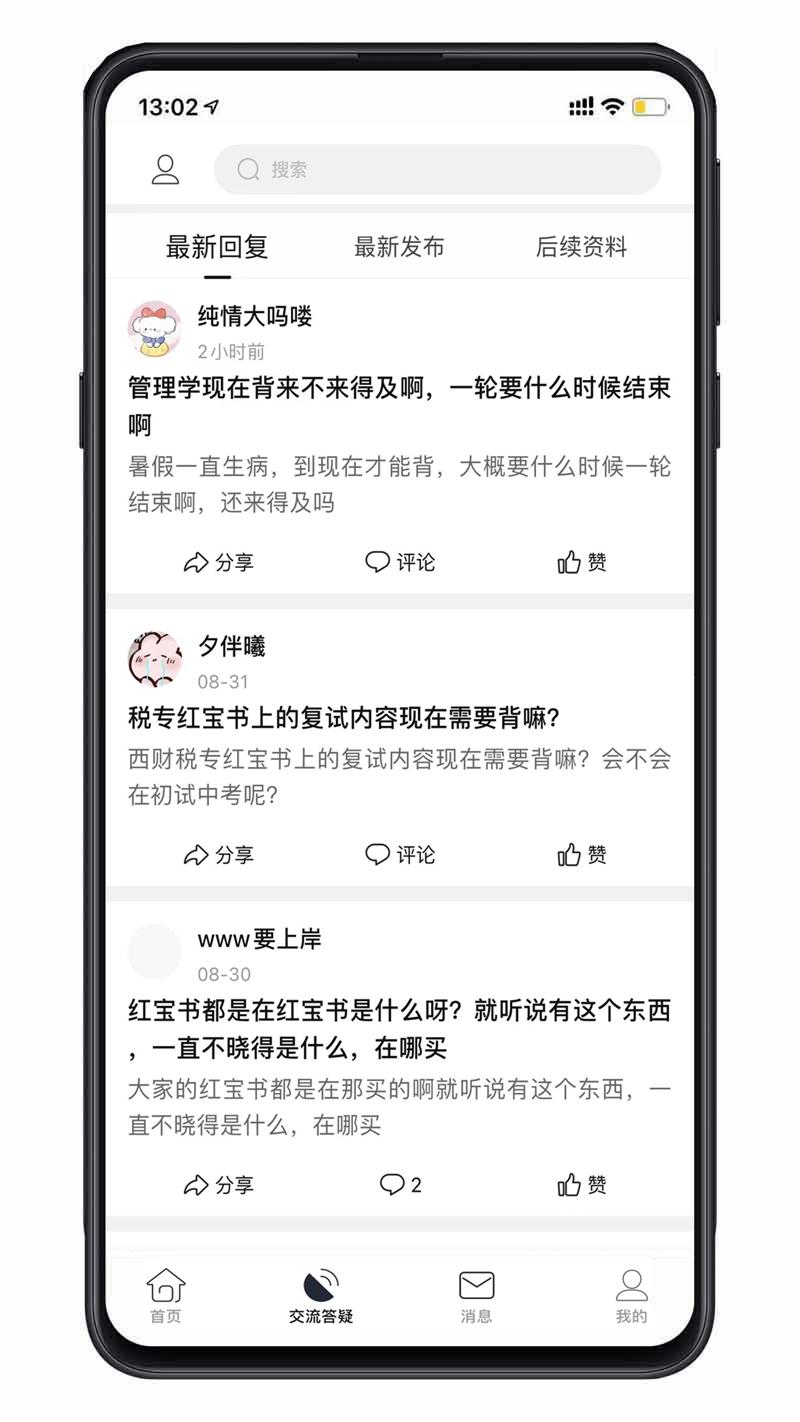 小财考研人 v4.1.4