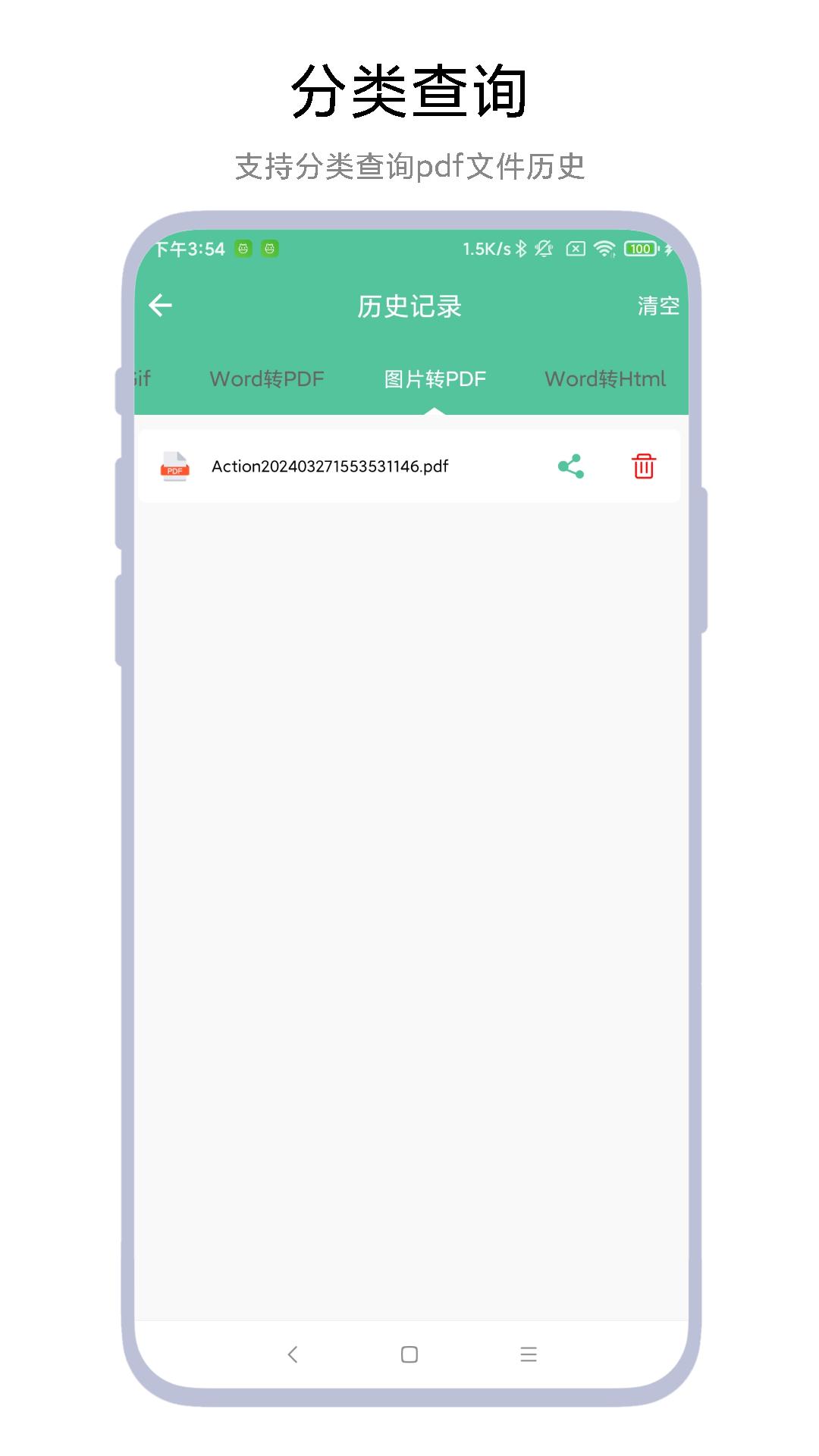 文档转换神器 v6.0.2