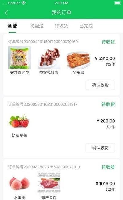 兰兰冷冻配送端 v6.2.4