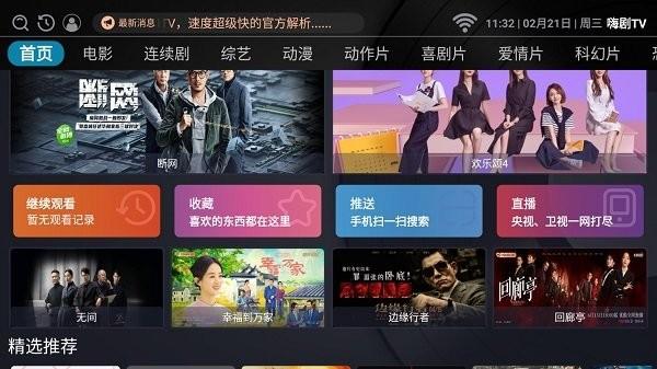 嗨剧tv v3.3.1