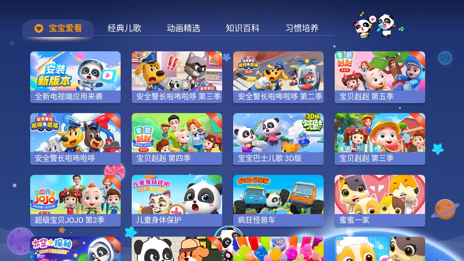 宝宝巴士儿歌解锁VIP v5.5.4