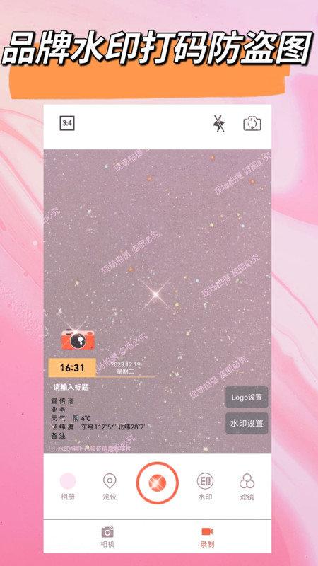 自定义水印 v5.2.2