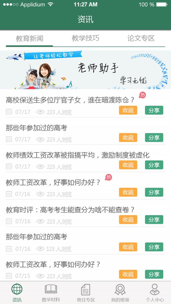 老师助手 v4.4.3