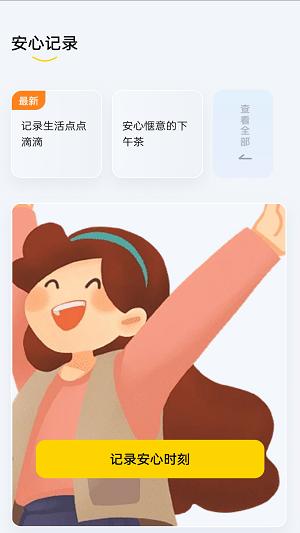 安心上网 v3.1.3