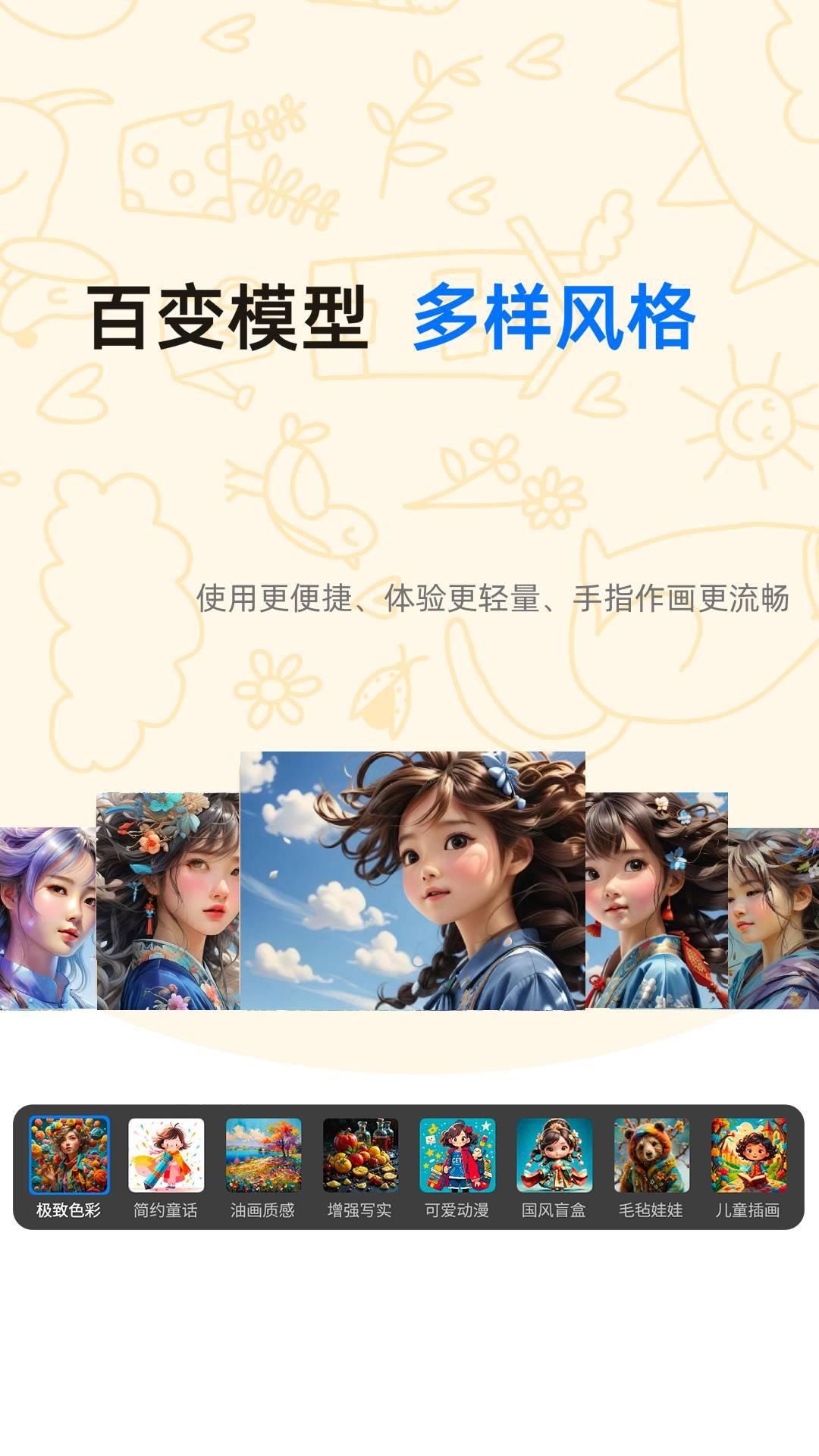 亦心AI闪绘 v3.1.4