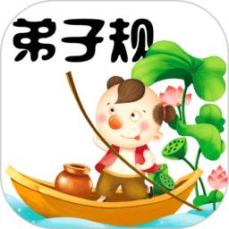 弟子规童声朗读