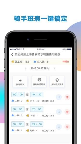 侠刻配送 v3.5.1