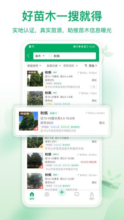 中山苗仓(苗仓) v5.2.3