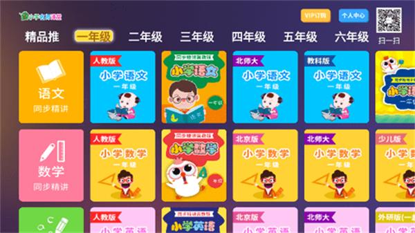 小学名师课堂电视版 v4.3.2