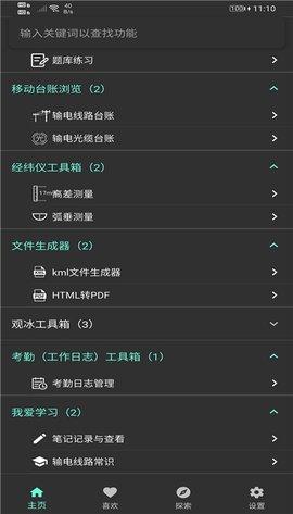 电力专业知识练习 v4.0.4