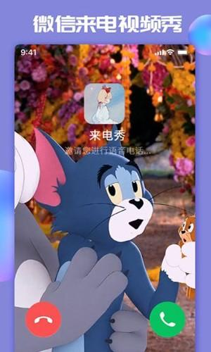 主题微x来电软件 v4.0.3