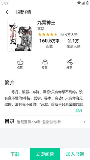 龙猫小说 v6.4.3