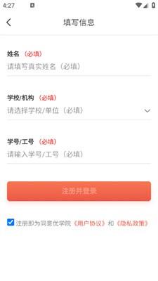 ulearning优学院 v6.3.2