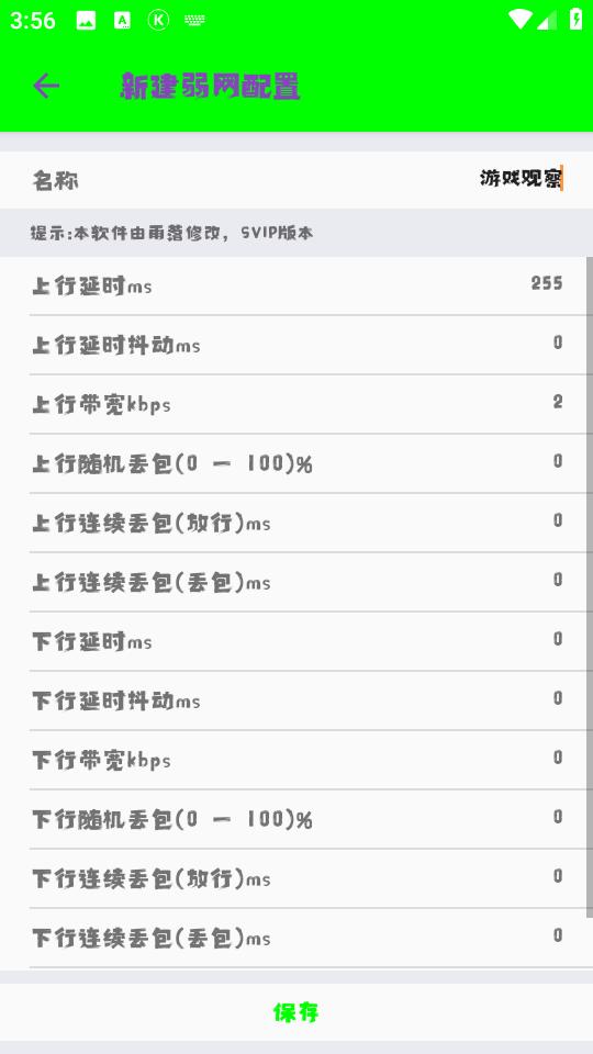 兰陵王5.0弱网 v4.1.3