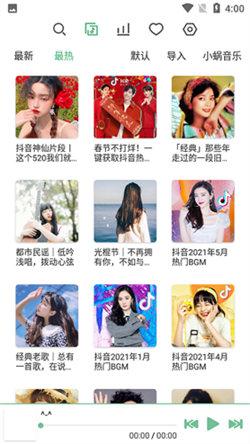 落雪音乐播放器车载版 v3.1.4