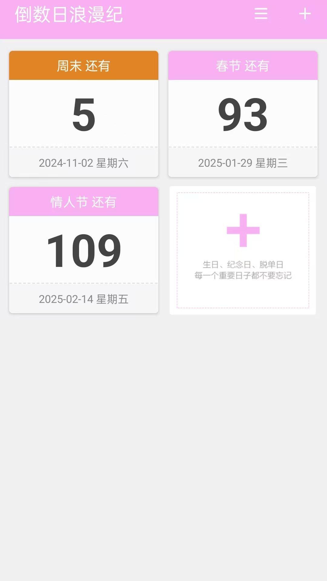 倒数日浪漫纪 v6.5.3