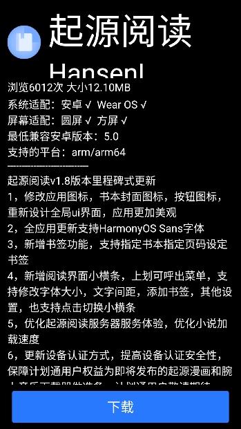 微思应用商店手表