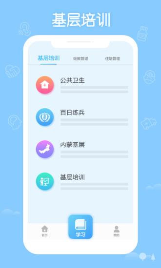 掌上华医网继续教育(医护学习) v4.1.3