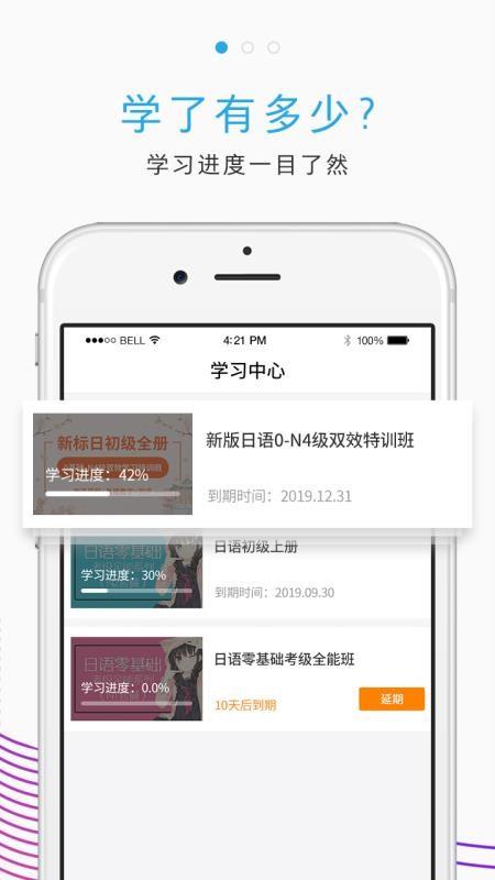 未名天日语网校 v4.1.1