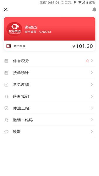 飞骑快送骑手 v4.2.2