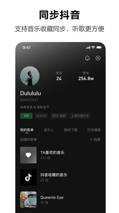 汽水音乐免费听 v4.1.2