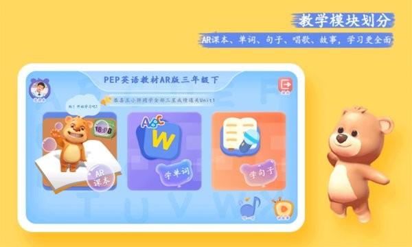 小学英语ar版 v3.5.1