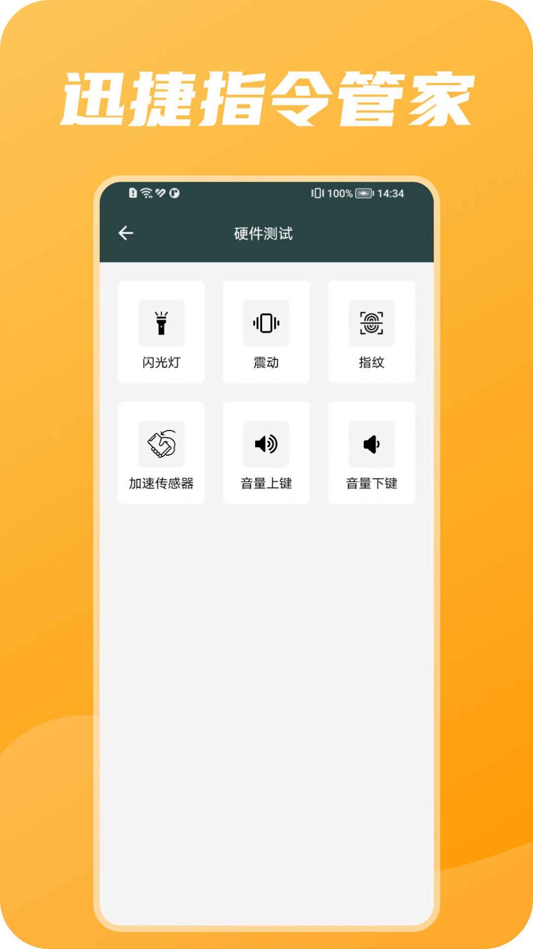 迅捷指令管家 v4.2.3