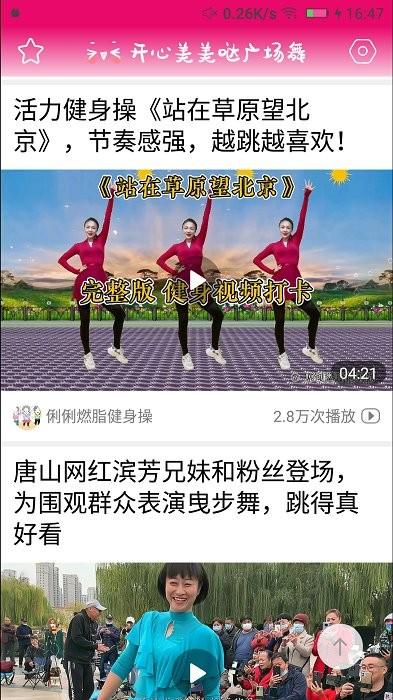 开心美美哒广场舞 v3.5.3