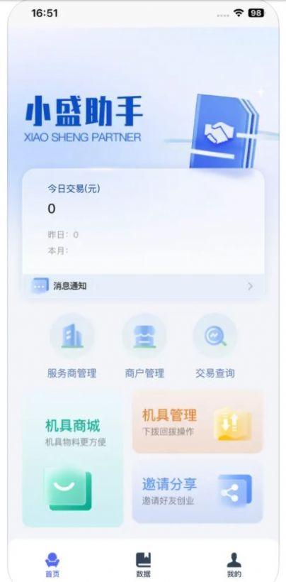 小盛助手 v5.3.2